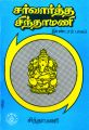 Sarvartha Chinthamani Part Ii: Book by Chintamani