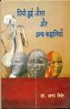 Chhipi Hui Aurat Aur Anya Kahaniyan: Book by Sharad Singh