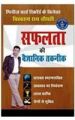 Safalta Ki Vaigyanik Taknik Hindi(PB): Book by Biswaroop Roy Choudhray