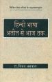 Hindi bhasa atit se aaj tak: Book by Vijay Agrawal