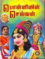 Ponniyin Selvan Hb - 5 Vols Set