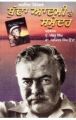 Budha aadmi Te Samunder: Book by Ernest Hemingway