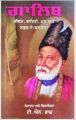 Galib Jivan Shayri Khat Ate Safar Eh Kalketa (Punjabi Language): Book by T. N. Raz