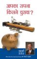 Who Stole The American Dream (Hindi): Book by Burke Hedges