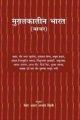 Mughal Kaleen Bharat (Babur): Book by Girish Karnad