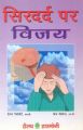 SIRDARD PAR VIJAY (HindiDI) (Paperback): Book by Clarke John Henry