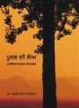 Poorab Di Lo: Book by Baldev Singh Dhaliwal (Dr. )