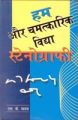 Hum Or Chamatkaarik Vidya Stenography: Book by S. K. Yadav