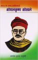 Bharat Ke Amar Krantikari Gopal Krishan Gokhle (H) Hindi(PB): Book by Avdesh Kumar Chaturvedi