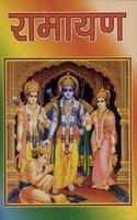 Vastav Ramayan Book