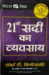 21vi Sadi Ka Vyvasaya Hindi 21vi Sadi Ka Vyvasaya Hindi