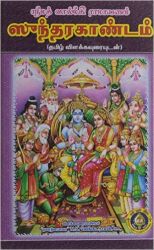 Kamba ramayanam tamil book