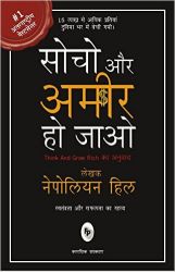 think and grow rich by napoleon hill in hindi pdf