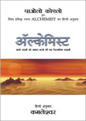 Alchemist (Paperback): Book by Paulo Coelho