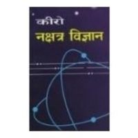 Cheiro  Nakshatra Vigyan Hindi(PB): Book by Cheiro