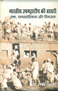 Bhartiya Upmahadeep Ki Trasadi Satta Sampardayikta Or Vibhajan: Book by Razi Ahamad