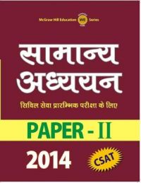 CSAT Samanya Adhyayan : Civil Seva Prarambhik Pariksha Ke Liye Paper 2 (2014) 1st Edition: Book by MHE