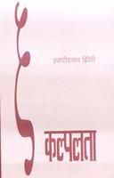 Kalplata: Book by Hazari Prasad Dwivedi Kalplata: Book by Hazari Prasad Dwivedi