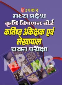 Madhya Pradesh Krishi Vipnan Board Kanisth Ankeshak Evam Lekhpal Chayan Pariksha: Book by Kohli Madhya Pradesh Krishi Vipnan Board Kanisth Ankeshak Evam Lekhpal Chayan Pariksha: Book by Kohli