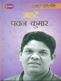 Aahten: Book by Pawan Kumar 