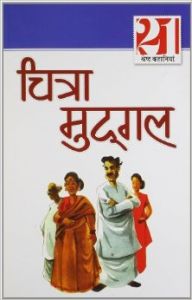 21 Shreshtha Kahaniyan Chitra Mudgal (H) Hindi(PB): Book by Chitra Mudgal 21 Shreshtha Kahaniyan Chitra Mudgal (H) Hindi(PB): Book by Chitra Mudgal