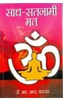 Saadh Satnami Mat Hindi(PB): Book by Vijai Phool Sadh Satnami Saadh Satnami Mat Hindi(PB): Book by Vijai Phool Sadh Satnami