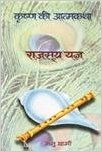 RAJSOOYA YAJNA (KRISHNA KI ATMAKATHA-VI) (Hardcover): Book by MANU SHARMA RAJSOOYA YAJNA (KRISHNA KI ATMAKATHA-VI) (Hardcover): Book by MANU SHARMA