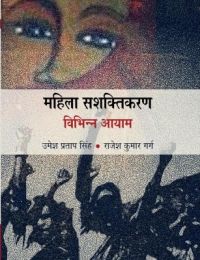 Mahila saskatikaran vibhin ayam: Book by Umesh Pratap Garg
