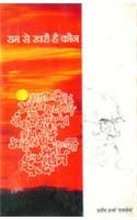 Ram Se Kharo Hai Kaun Hindi(PB): Book by Pradeep Sharma Duttatrya