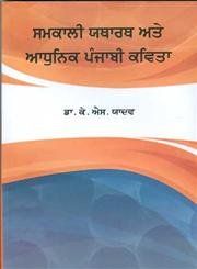 Samkali Yatharath Ate Adhunik Punjabi Kavita: Book by K. S Yadav (Dr. ) Samkali Yatharath Ate Adhunik Punjabi Kavita: Book by K. S Yadav (Dr. )