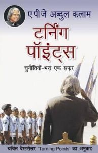 Turning Points (Hindi): Book by A.P.J. ABDUL KALAM Turning Points (Hindi): Book by A.P.J. ABDUL KALAM