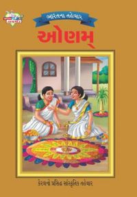 Bharat Ke Tyohar Onam Gujarati (PB): Book by Priyanka