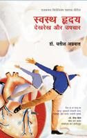 Swasth Hridaya : Dekhrekh Aur Upchar: Book by Yatish Agrawal Swasth Hridaya : Dekhrekh Aur Upchar: Book by Yatish Agrawal