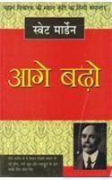 Aage Badho (H) Hindi(PB): Book by Swett Marden Aage Badho (H) Hindi(PB): Book by Swett Marden