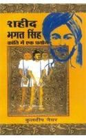 Shahid Bhagat Singh ! Kranti Mein Ek Prayog Hindi(PB): Book by Kuldip Nayyar Shahid Bhagat Singh ! Kranti Mein Ek Prayog Hindi(PB): Book by Kuldip Nayyar