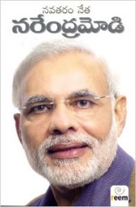 Narendra Modi Colan A Modern Leader (Paperback): Book by D. V. Surya Rao