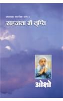 Ashtavakra Mahageeta Bhag- IV Sahajta Mein Tripti Hindi(PB): Book by Osho