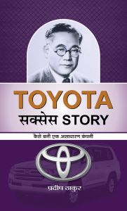 Toyota Success Story: Book by Pradeep Thakur