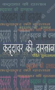 Kadhavar ki dastan: Book by Pandit Sunderlal Kadhavar ki dastan: Book by Pandit Sunderlal