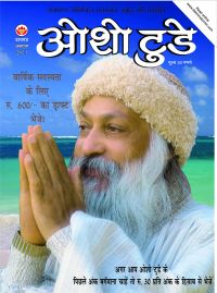 Osho Today Monthly Yearly Subscription (Hindi): Book by Osho Osho Today Monthly Yearly Subscription (Hindi): Book by Osho