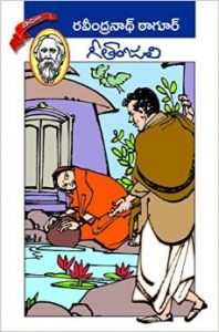 Geetanjali Gujarati PB: Book by Ravindranath Tagore Geetanjali Gujarati PB: Book by Ravindranath Tagore