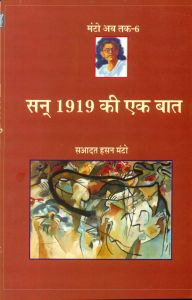 San 1919 Ki Ek Baat: Book by Saadat Hasan Manto