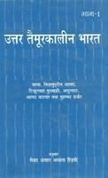 Uttar Taimoorkaleen Bharat Part  1: Book by Girish Kashid (Dr.)