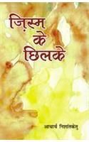 Jism Ke Chhilake Hindi(PB): Book by Nishantketu