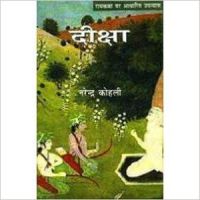 Diksha: Book by Narender Kohli Diksha: Book by Narender Kohli