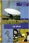 Television patarkarita ek parichay: Book by Devdutt Singh
