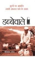 Dabbewale Hindi(PB): Book by Pundit Shrinivas Dabbewale Hindi(PB): Book by Pundit Shrinivas