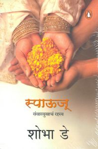 Spouse: Book by Shobhaa De