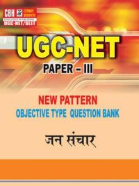 Mass Communication in Hindi for UGC-NET Paper-3 (Hindi) (Paperback): Book by Cbh Editorial Board