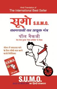 SUMO : Kamyabi Ka Achook Mantra: Book by Paul McGEE SUMO : Kamyabi Ka Achook Mantra: Book by Paul McGEE